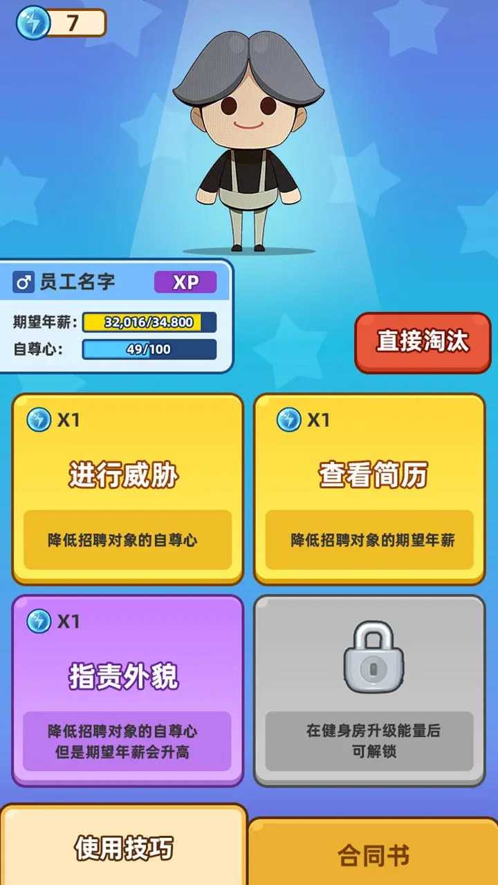 最强社畜.9截图1