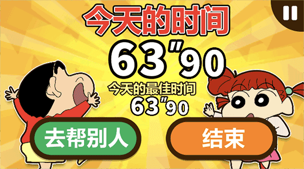 蜡笔小新帮手大作战最新版