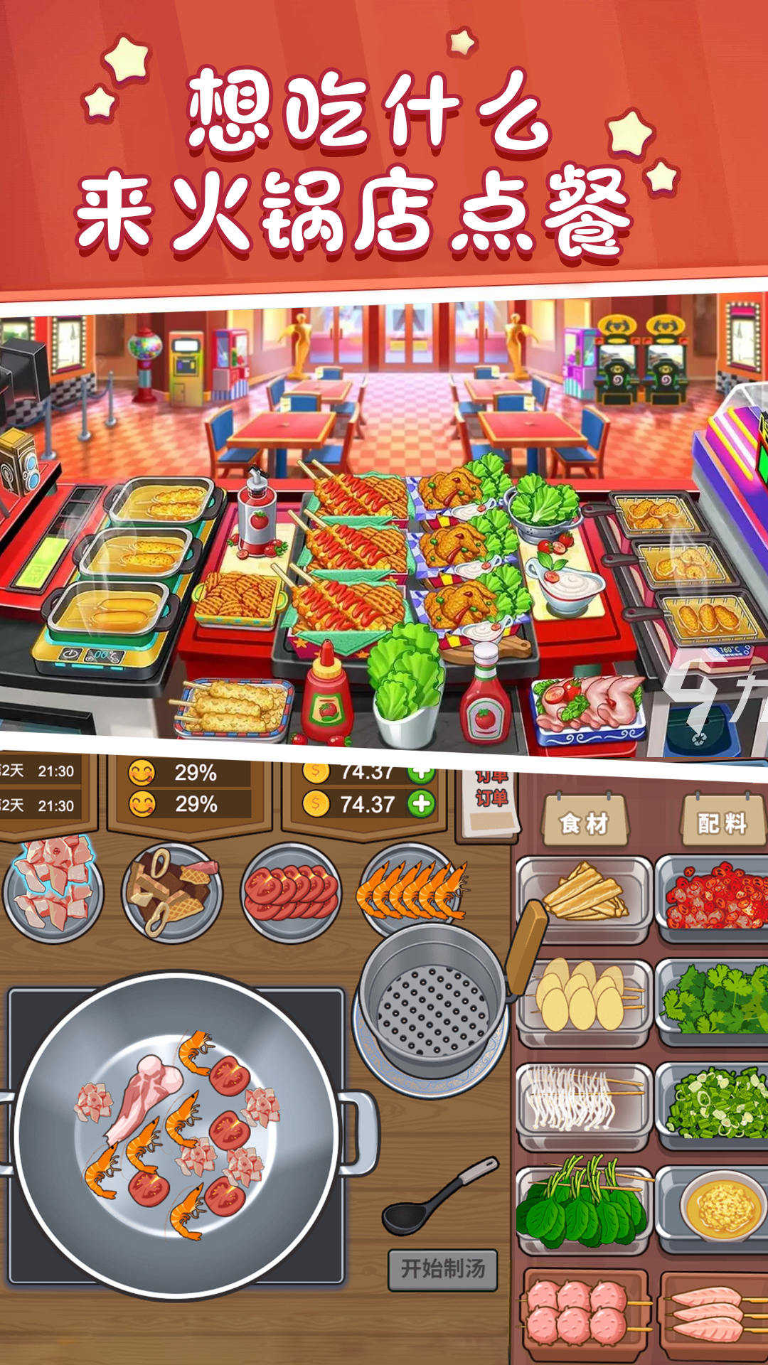 美食街火锅店截图0