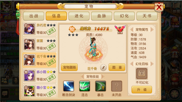 妖神传  安卓版