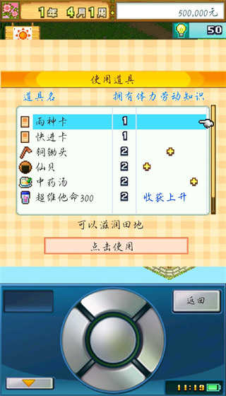 大空庄园汉化版截图2