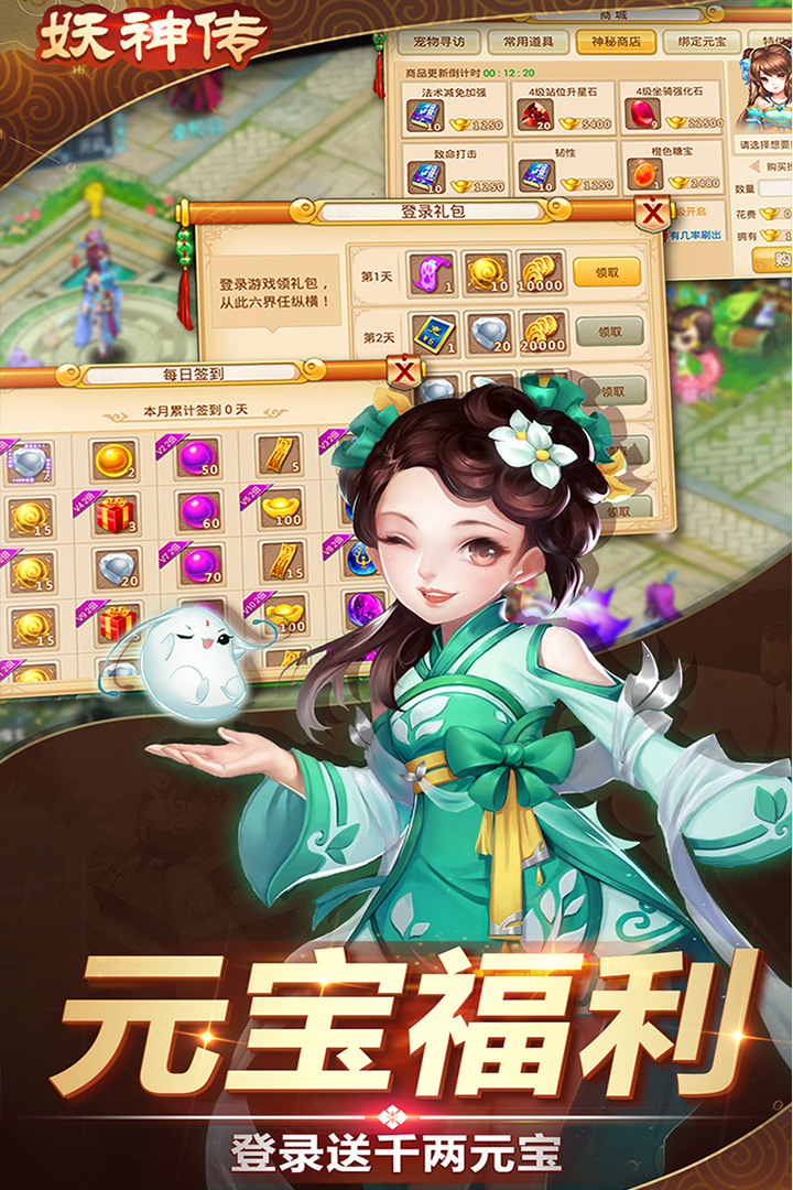 妖神传  安卓版截图1