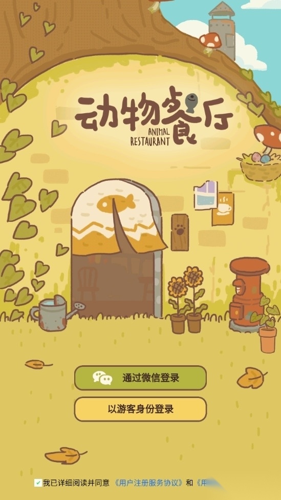 动物餐厅国服最新版截图3