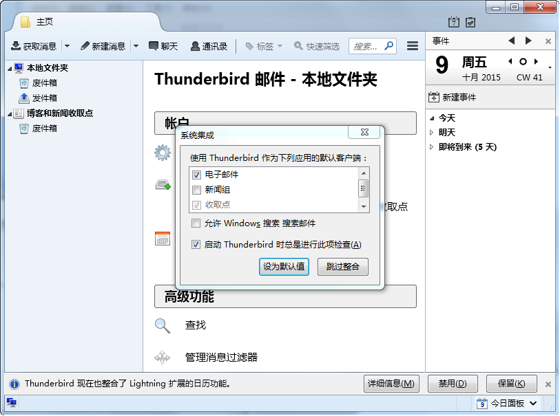 thunderbird截图2
