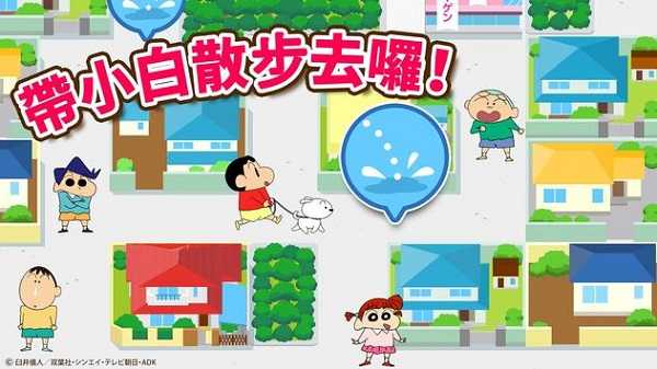 蜡笔小新帮手大作战最新版截图2