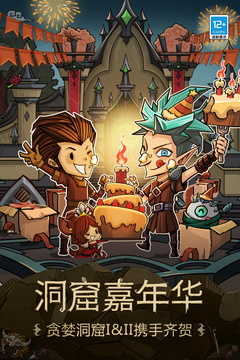 贪婪洞窟1免费截图4