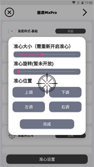 画质MxPro截图1