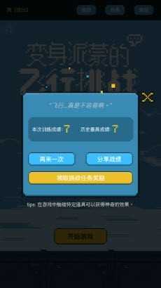 变身派蒙的飞行挑战(FlyPaimon).2截图0