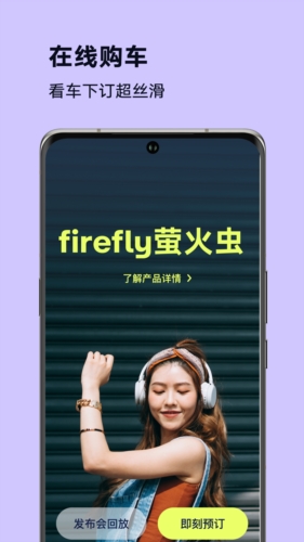 firefly萤火虫安卓版截图1