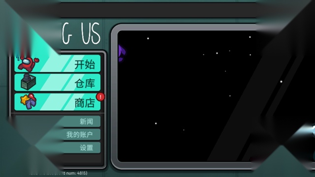 among us正版