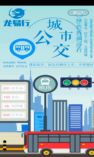 龙易行 .0截图1
