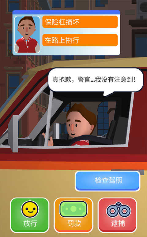 交通警察3D.6