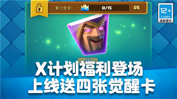 游戏专区
							                            皇室战争oppo版截图2