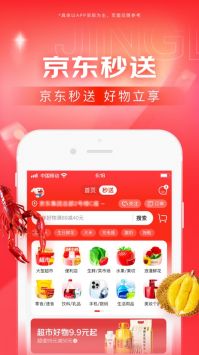 京东免费版