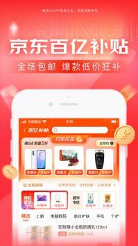京东免费版截图0