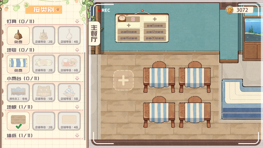 海兽餐厅安卓版
