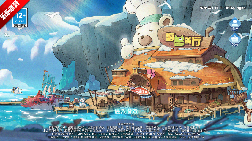 海兽餐厅安卓版截图3