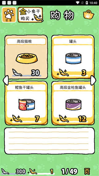 猫咪后院中文版截图1
