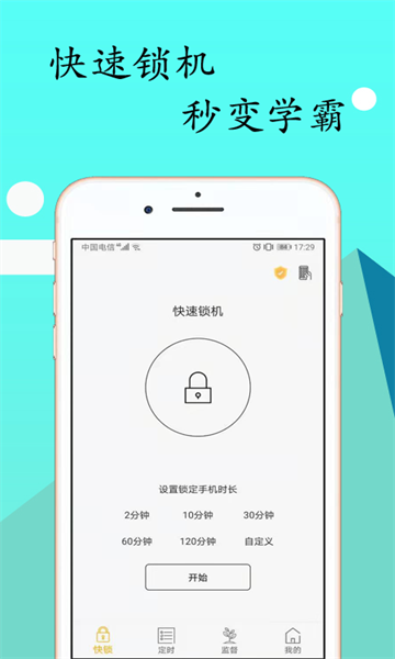 锁机达人免费版