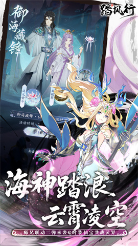 踏风行