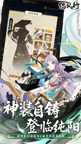 踏风行截图2