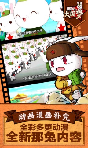那兔之大国梦