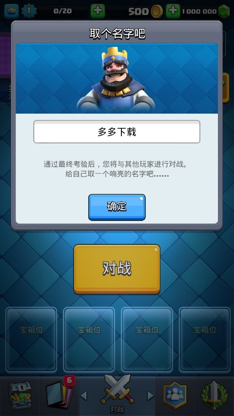 皇室战争魔改版截图4