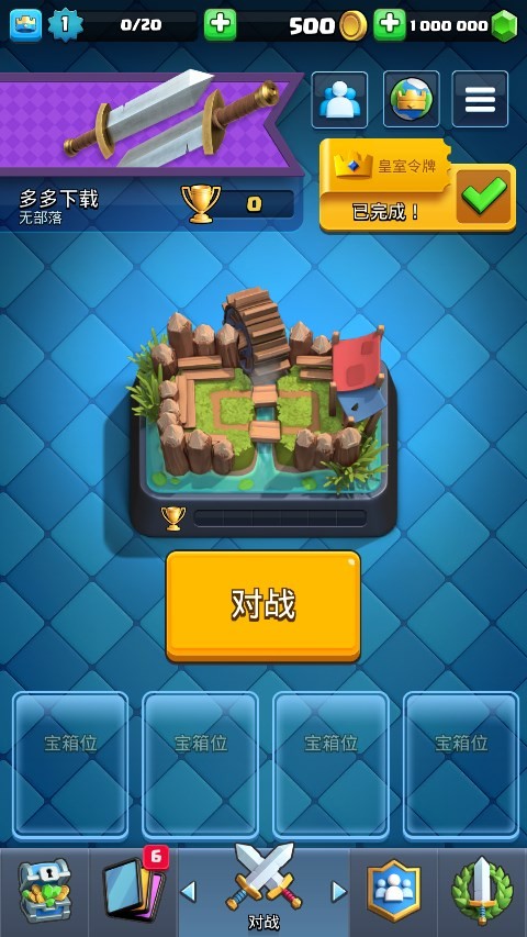 皇室战争魔改版截图3