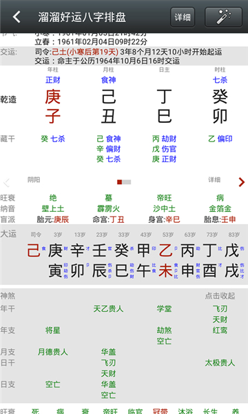 溜溜好运八字排盘截图3