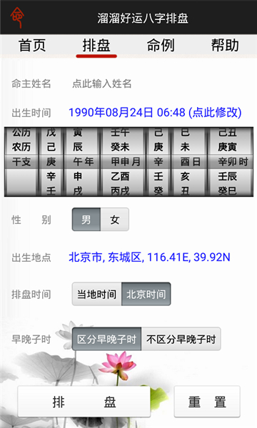 溜溜好运八字排盘截图2