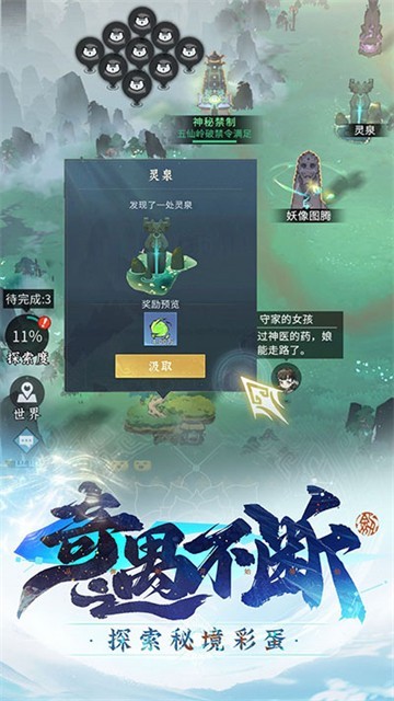 问剑长生正版截图3