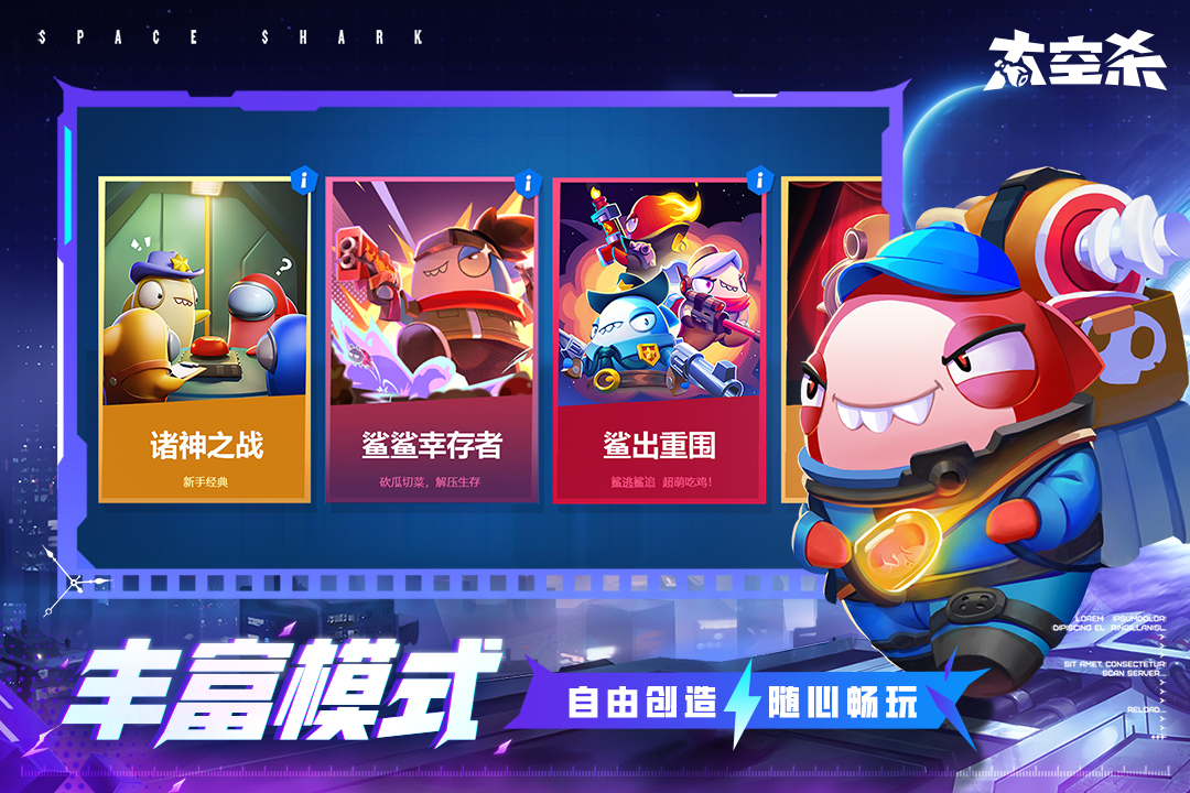 太空杀最新版截图1