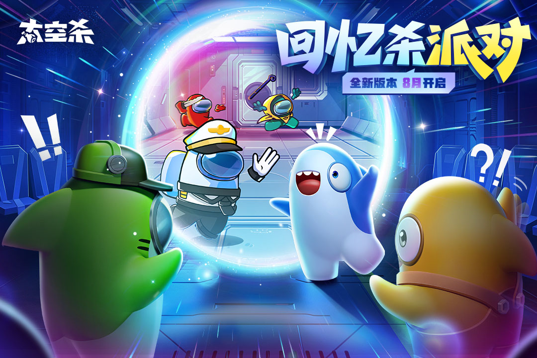 太空杀最新版