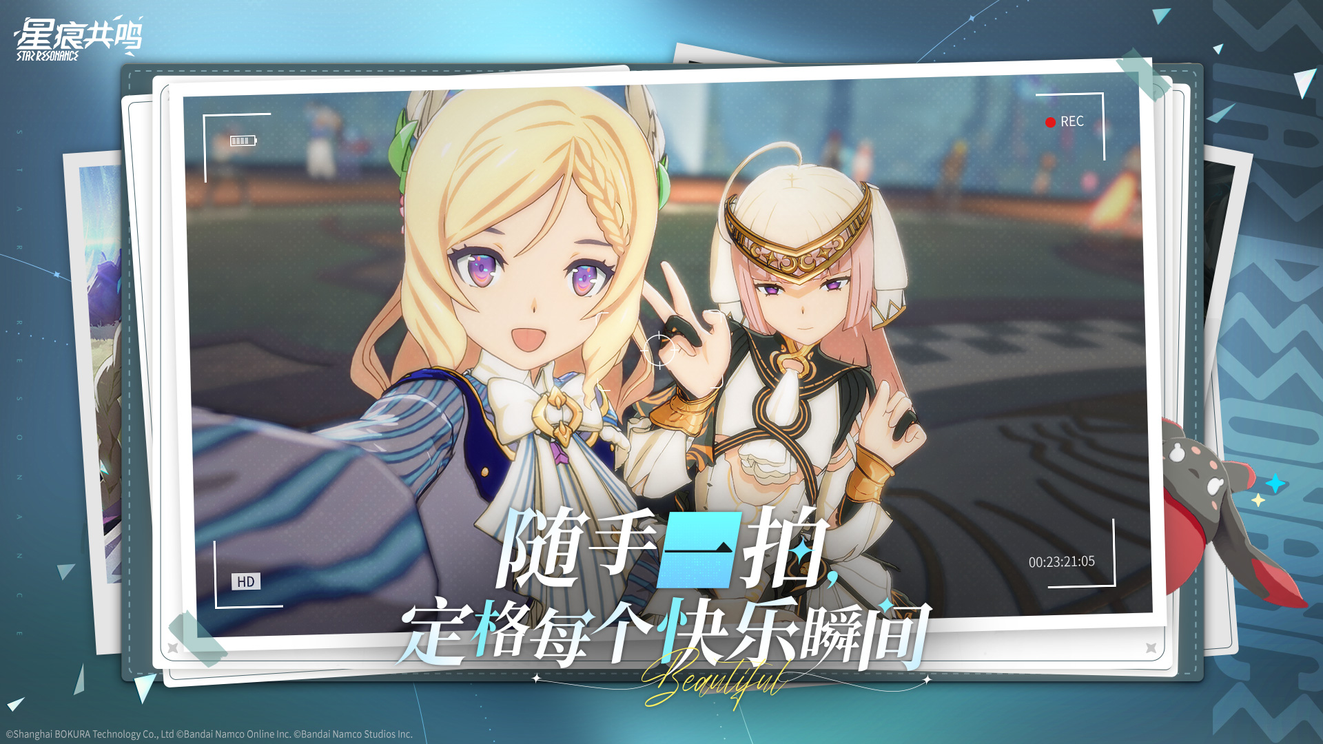 星痕共鸣截图4
