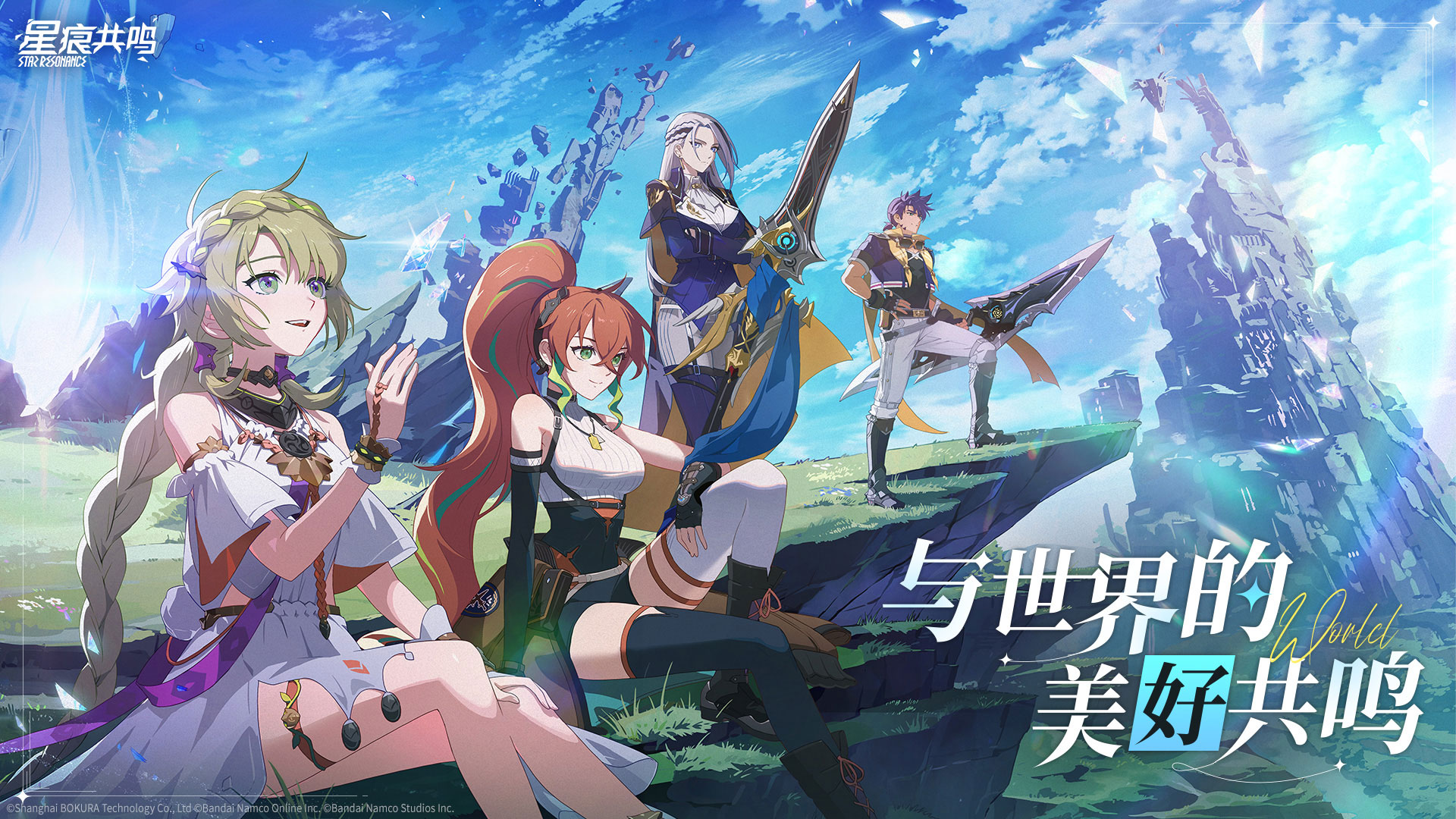 星痕共鸣截图0