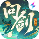 问剑长生正版
