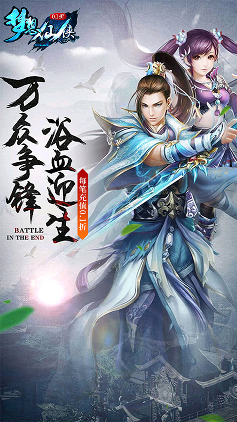 梦想仙侠截图4