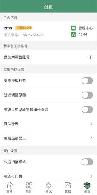 乐檬零售安卓版截图1