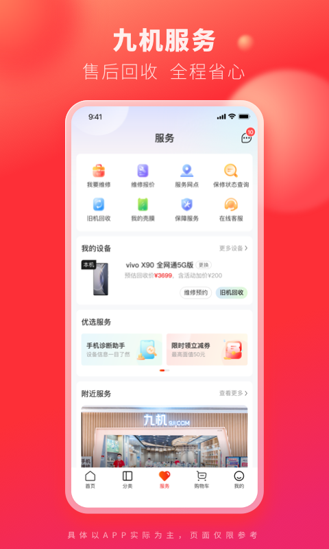 九机网截图1