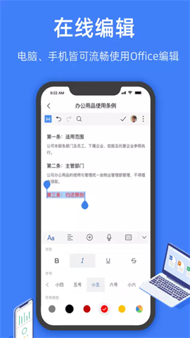 金山文档截图1