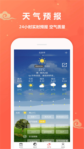 万年历黄道吉日截图0