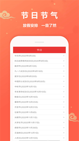 万年历黄道吉日截图1