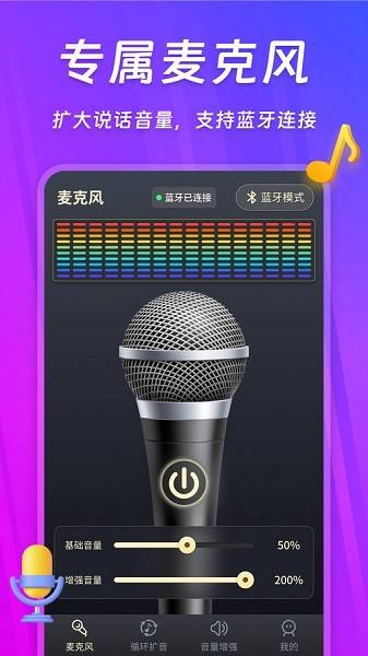 话筒扩音器