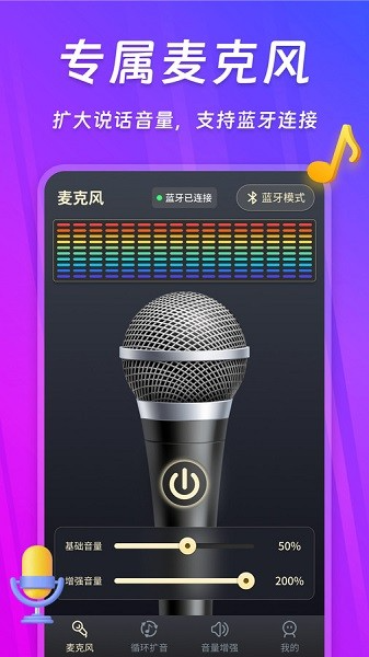 话筒扩音器截图0