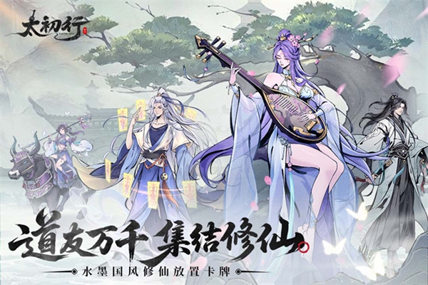 太初行截图1