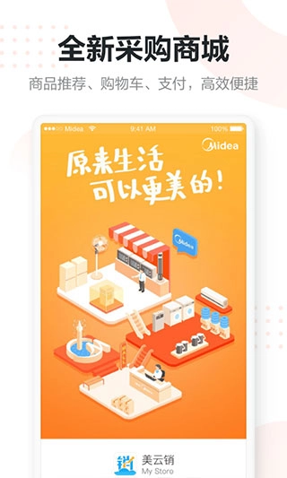 美云销截图3