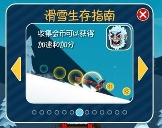 滑雪大冒险最新版