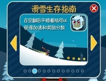 滑雪大冒险最新版