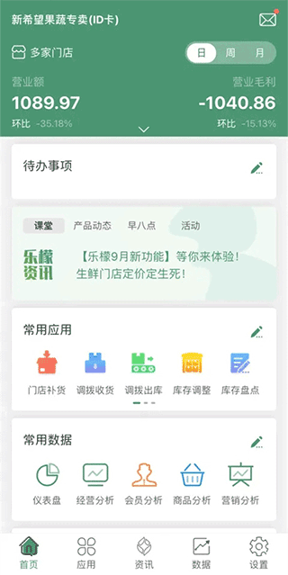 乐檬零售安卓版截图2