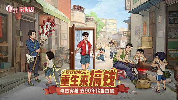 时光杂货店九游版截图0